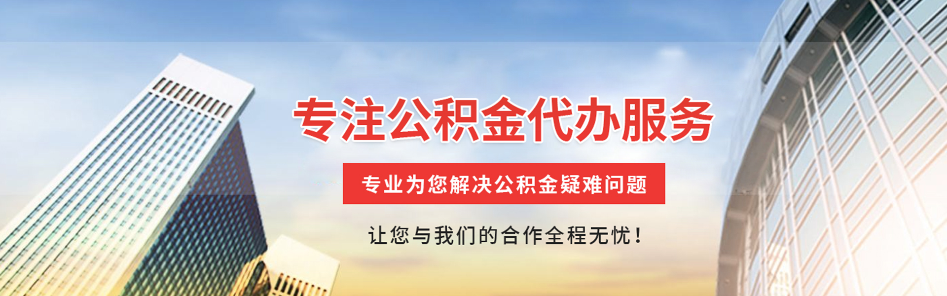辽源公积金代办
