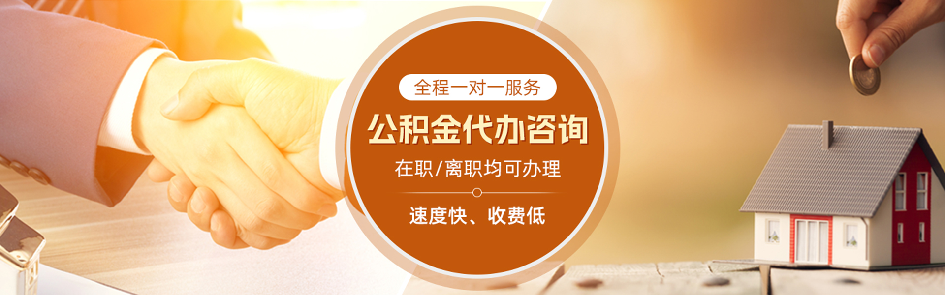 辽源住房公积金代办