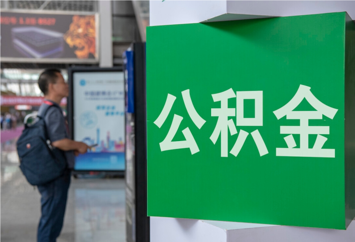 辽源住房公积金拟出新政：多子女家庭贷款额度提高20％